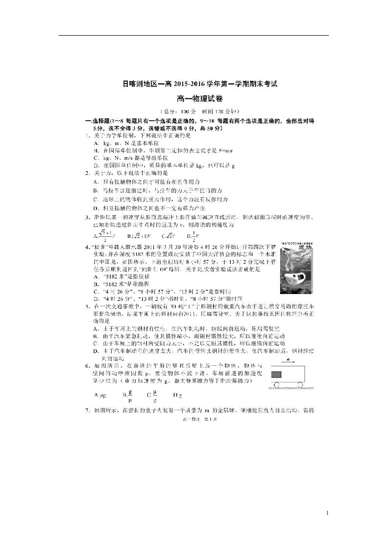 西藏日喀则地区第一高级中学高一物理上学期期末考试试题（扫描版）