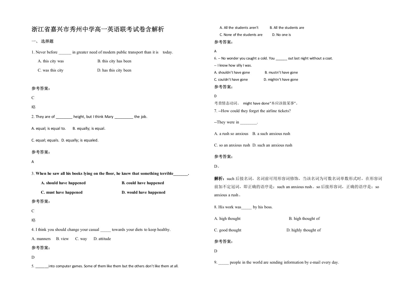 浙江省嘉兴市秀州中学高一英语联考试卷含解析