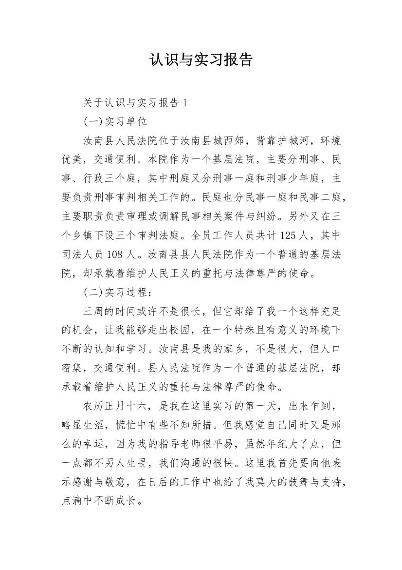 认识与实习报告_29