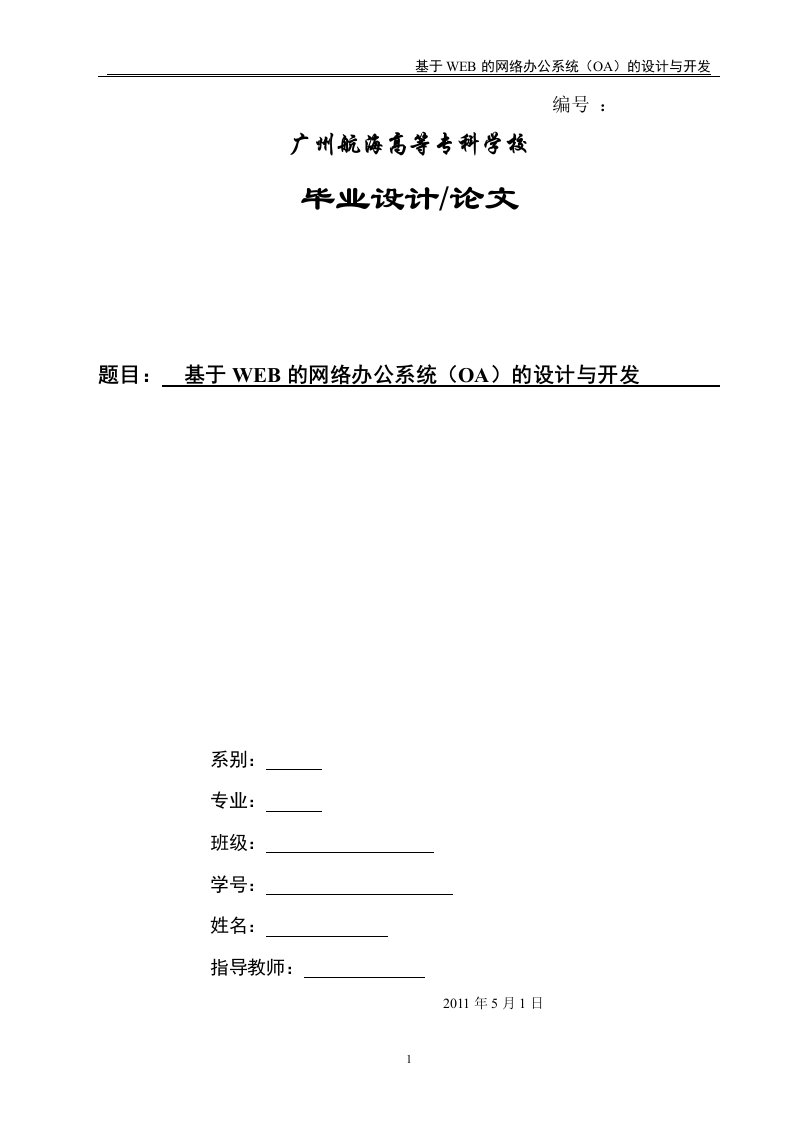 最新ASP.NET办公自动化毕业设计论文