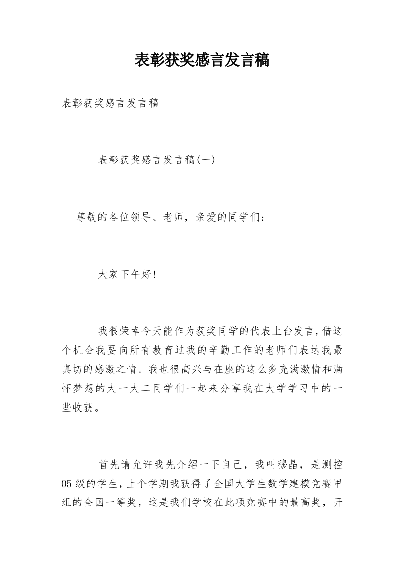 表彰获奖感言发言稿_1