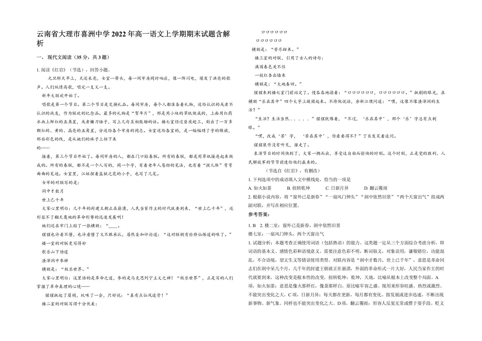 云南省大理市喜洲中学2022年高一语文上学期期末试题含解析