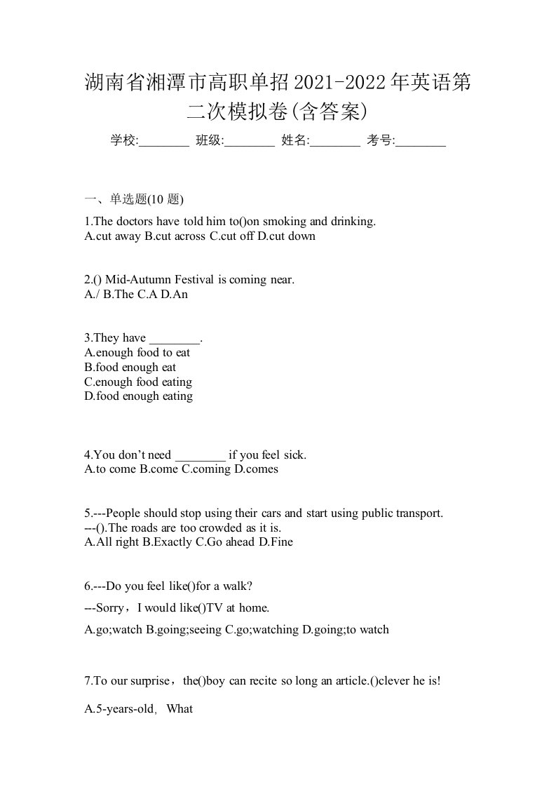 湖南省湘潭市高职单招2021-2022年英语第二次模拟卷含答案