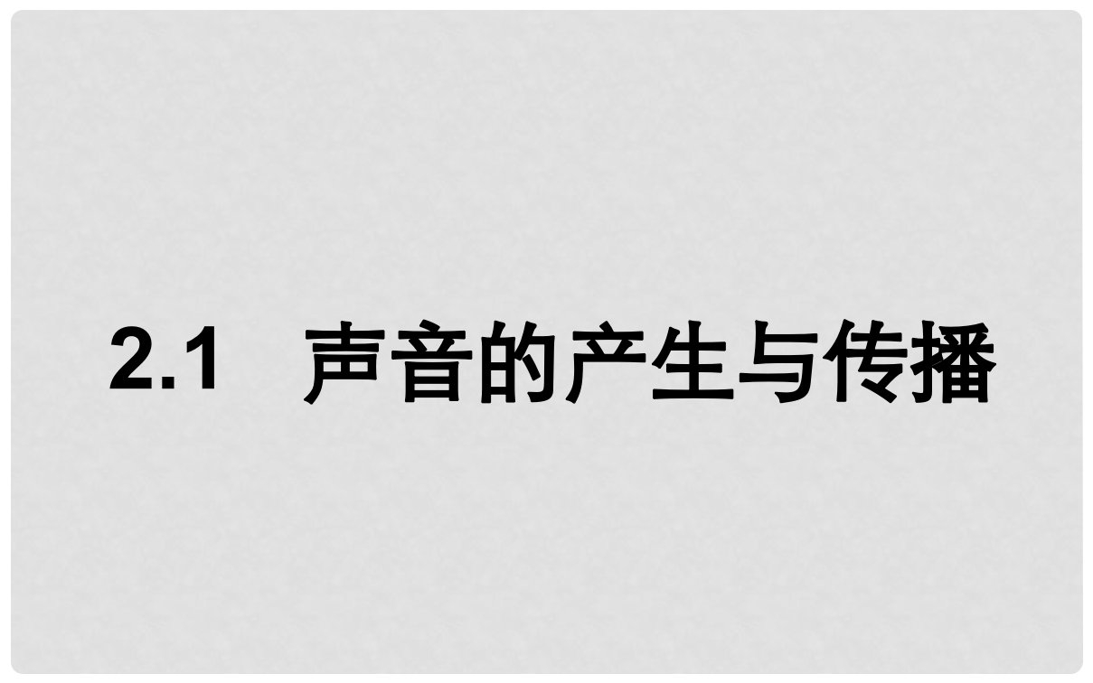 湖北省武汉市八年级物理上册