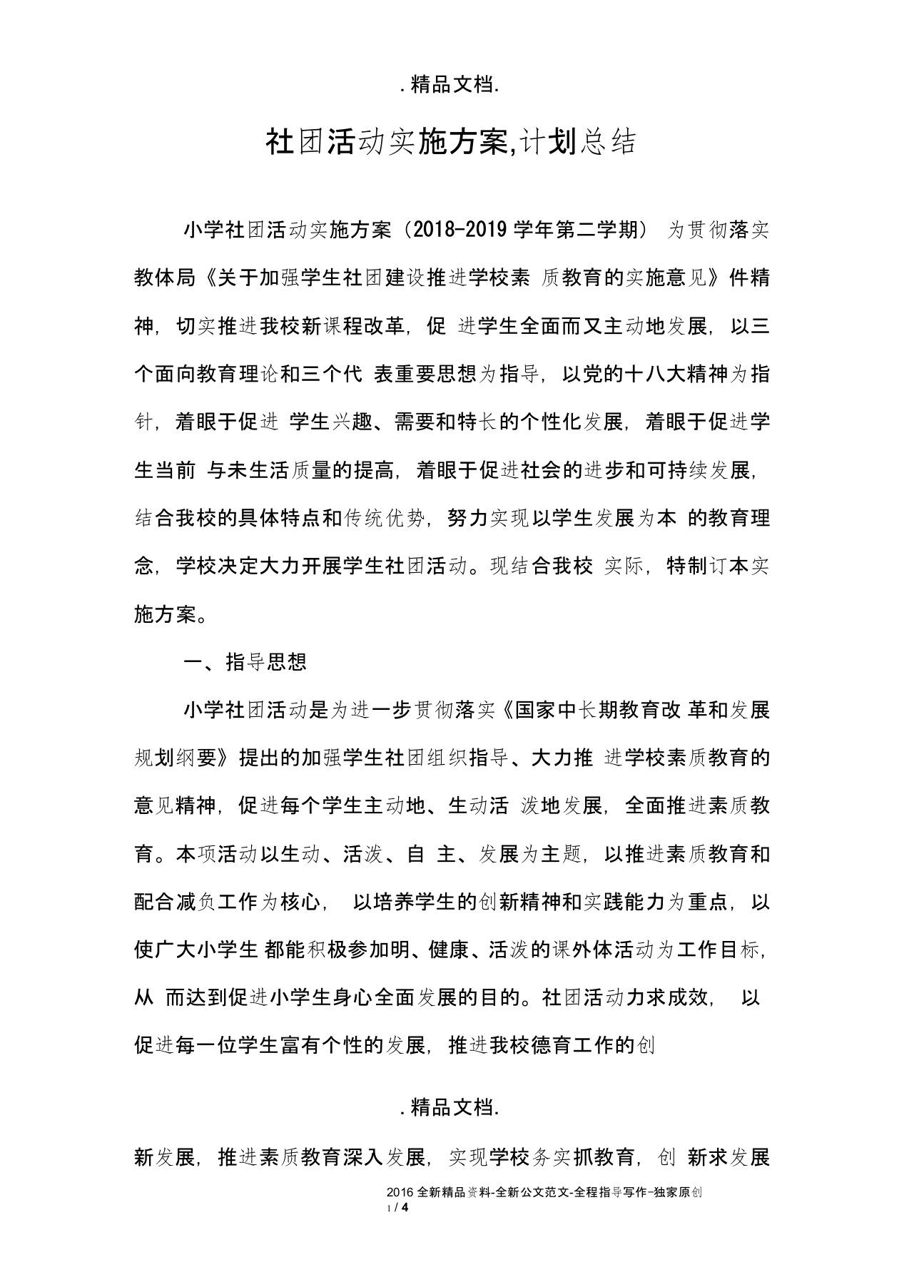 社团活动实施方案,计划总结