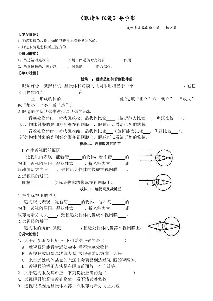 眼睛和眼镜导学案