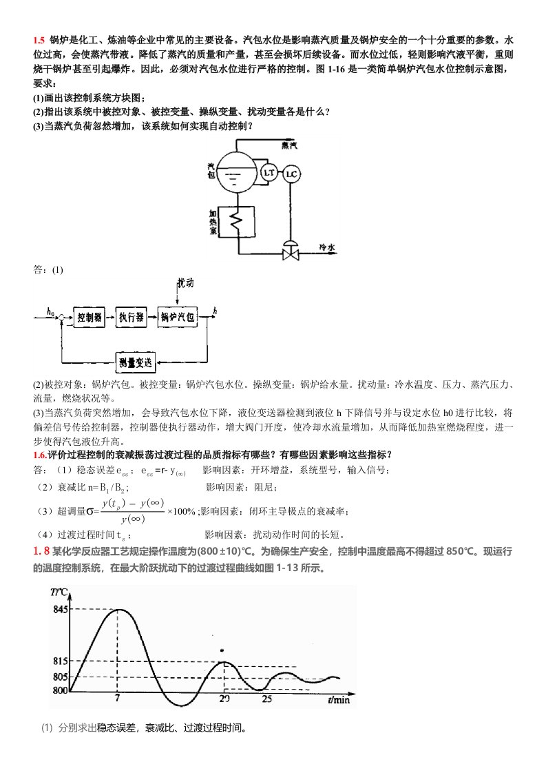 兰州理工大学过控作业答案