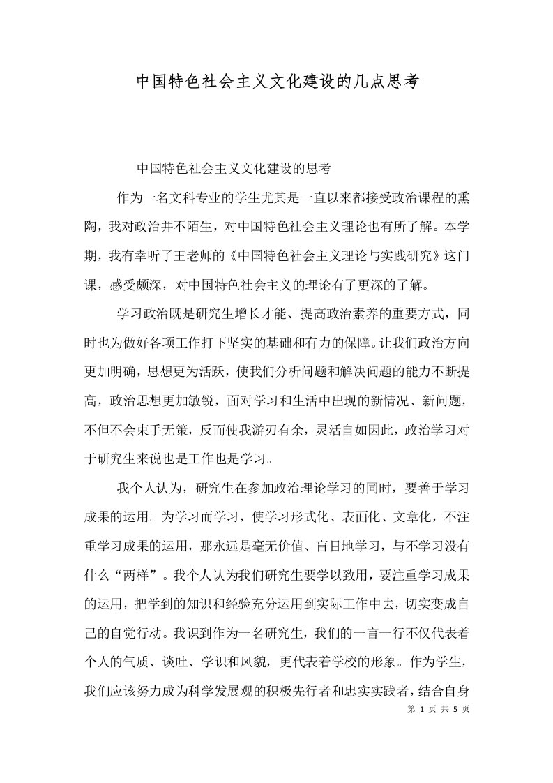 中国特色社会主义文化建设的几点思考（三）