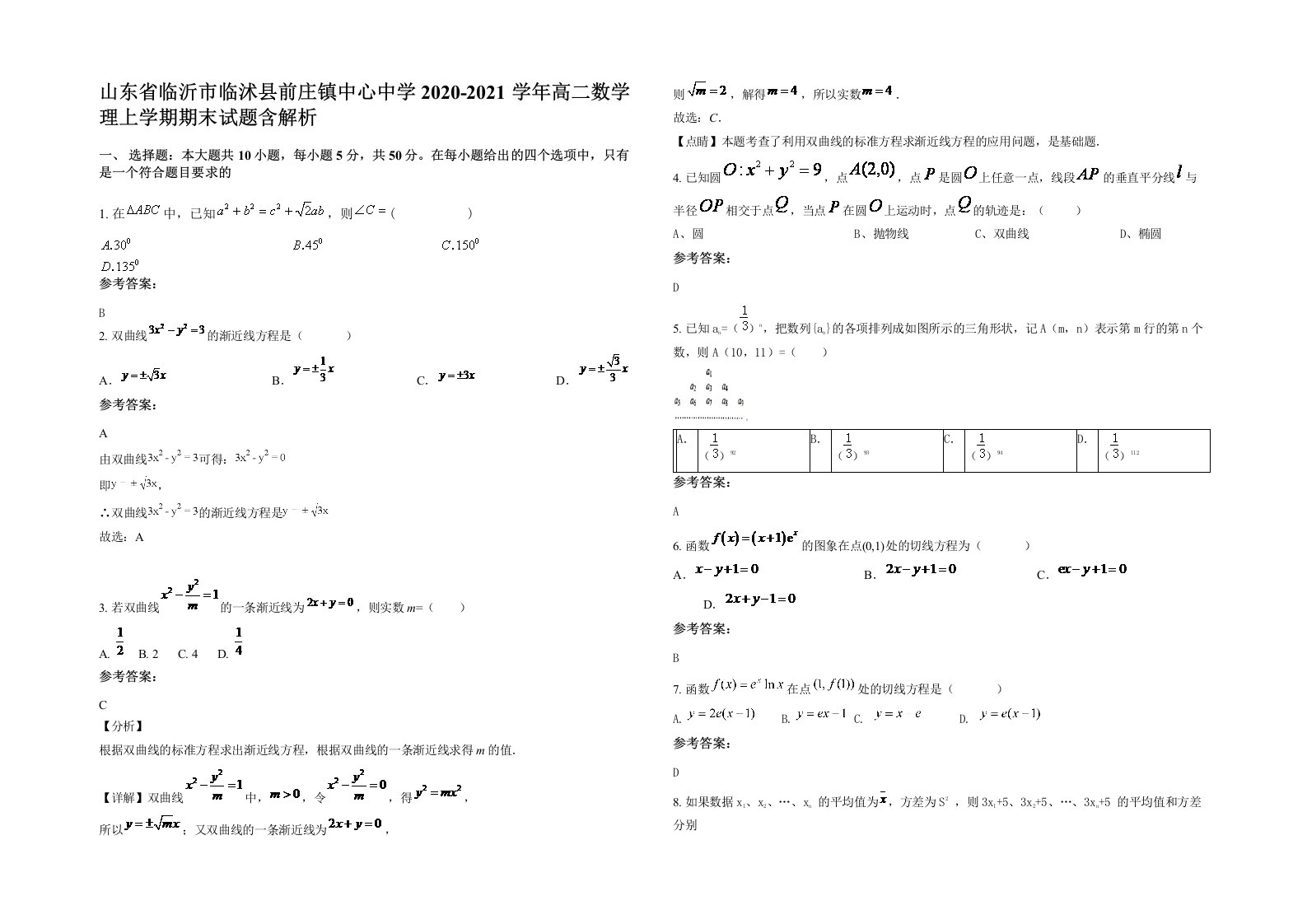 山东省临沂市临沭县前庄镇中心中学2020-2021学年高二数学理上学期期末试题含解析