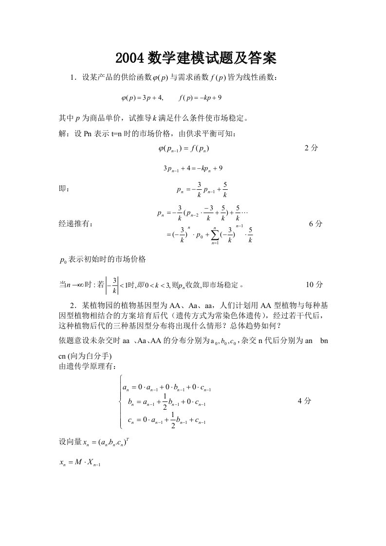 数学建模研究生试题