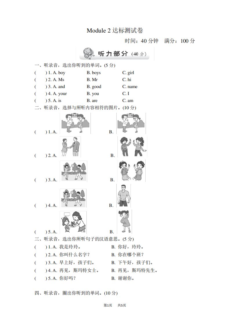 小学三年级上册英语WY