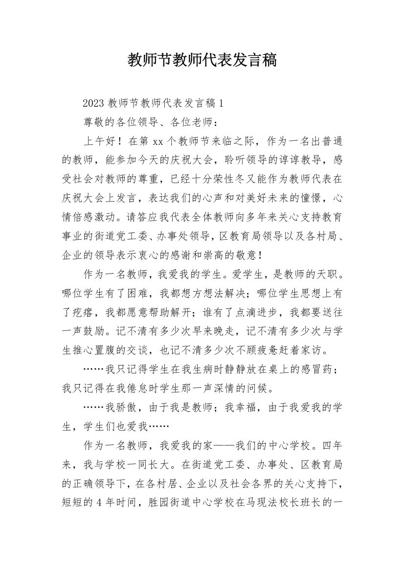 教师节教师代表发言稿_3