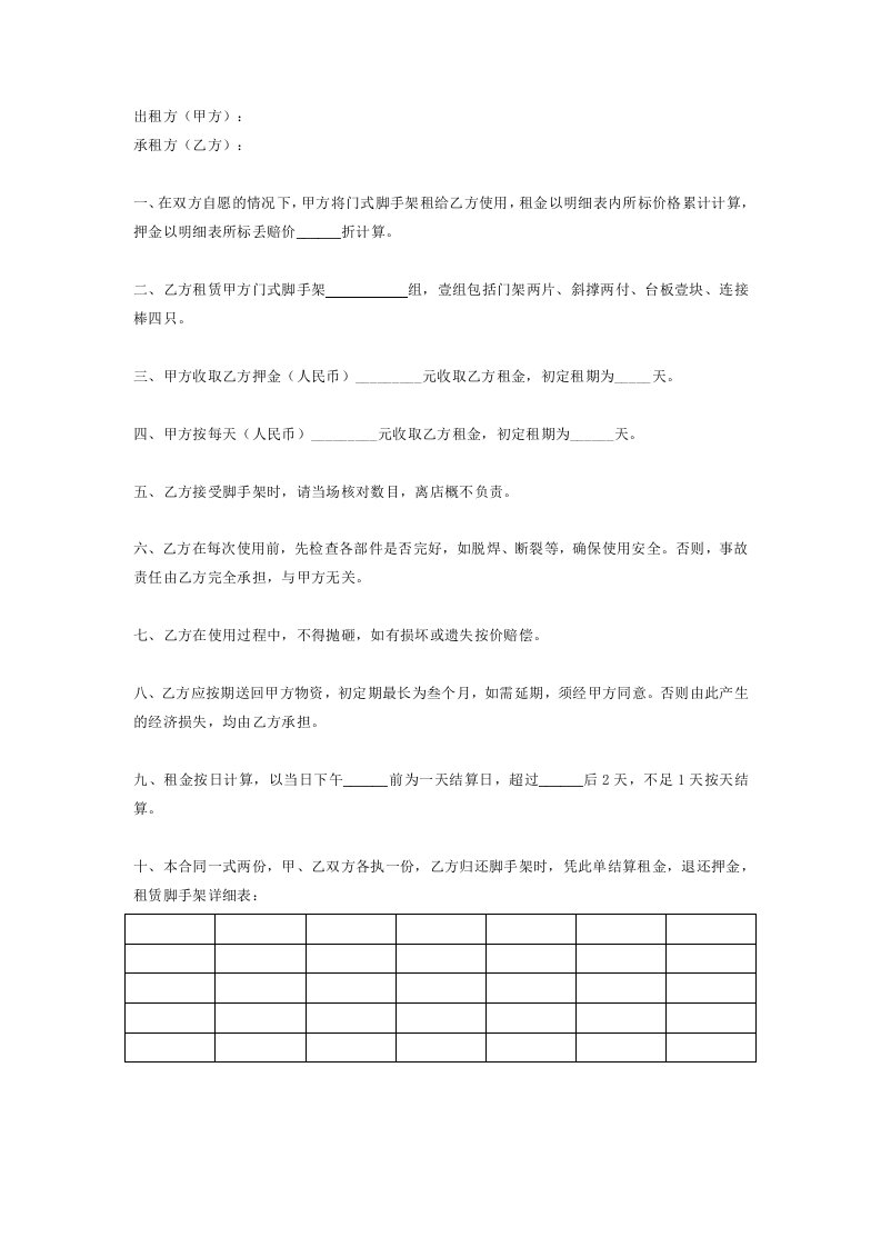 精品文档-4租赁合同03脚手架租赁合同书