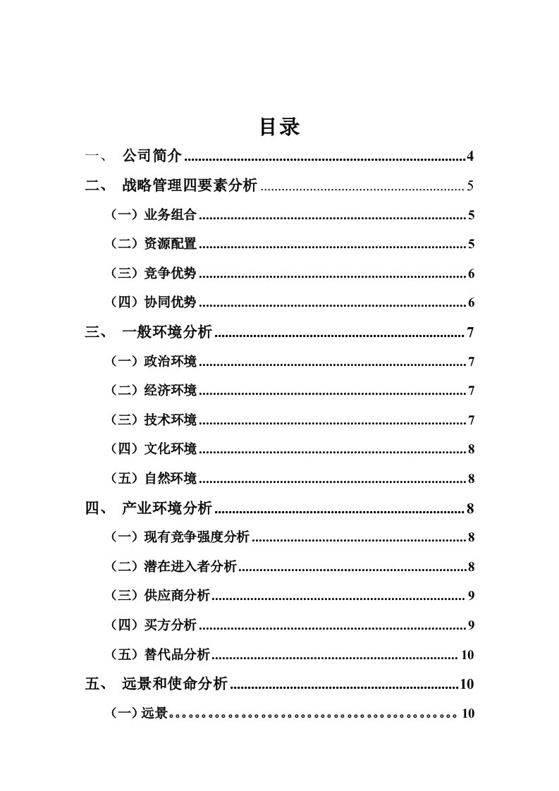 企业战略之云南白药分析