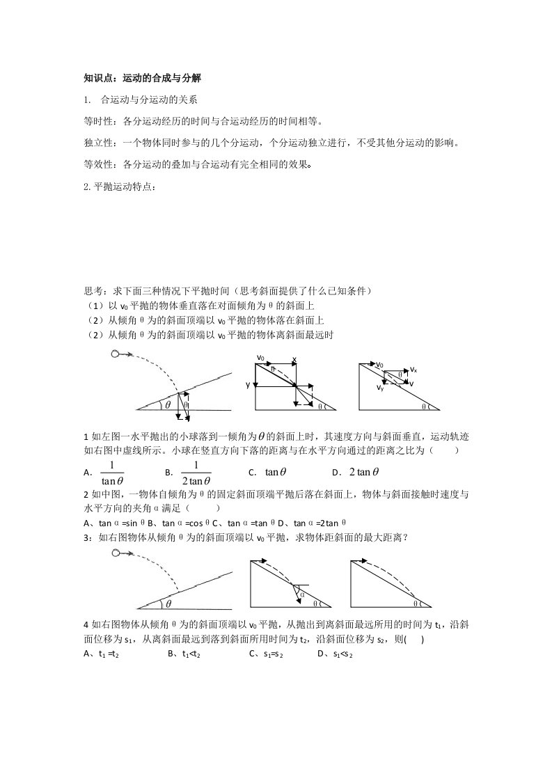 平抛运动各种变化