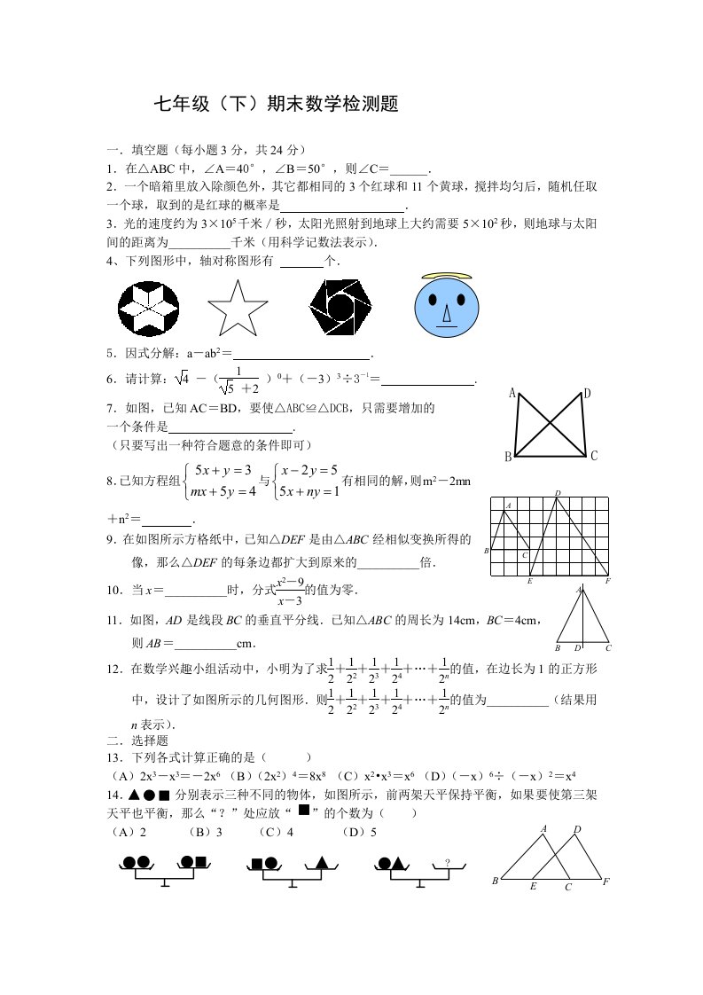 七年级下期末测试卷