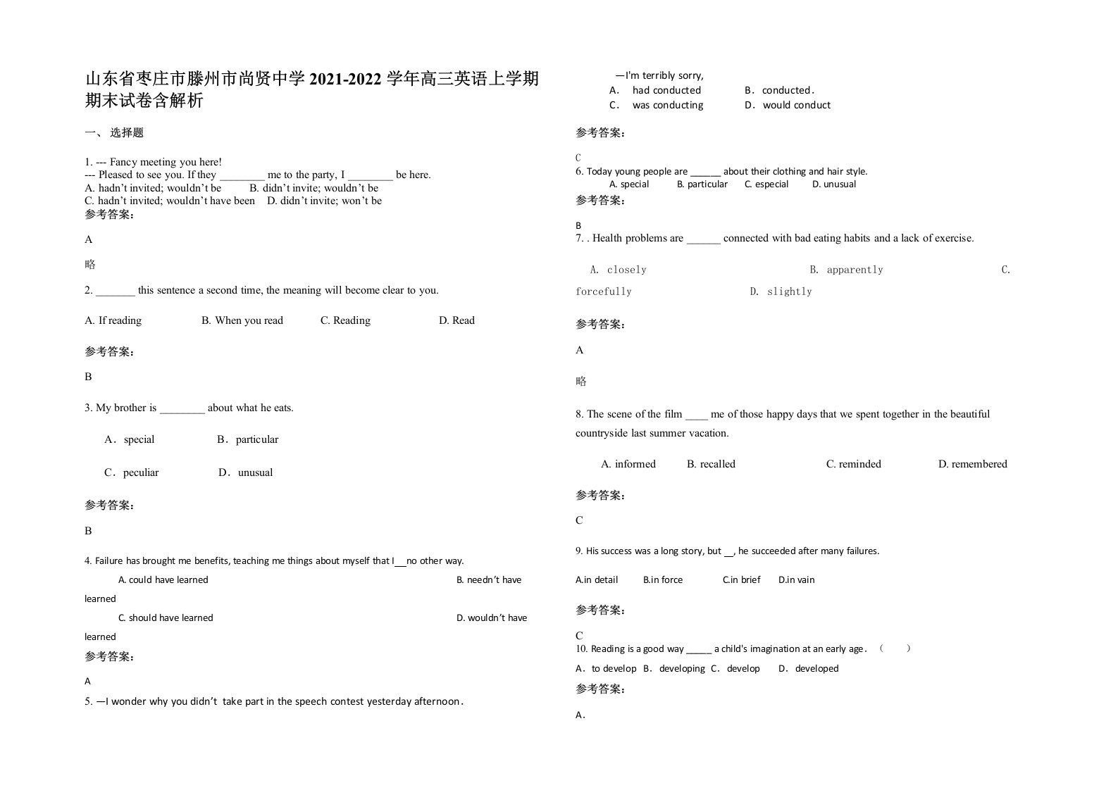 山东省枣庄市滕州市尚贤中学2021-2022学年高三英语上学期期末试卷含解析