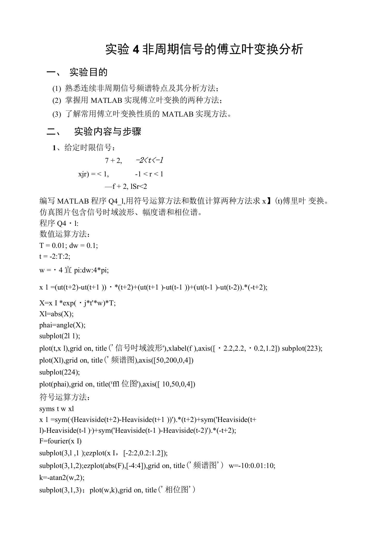 [精品]非周期信号的傅立叶变换分析