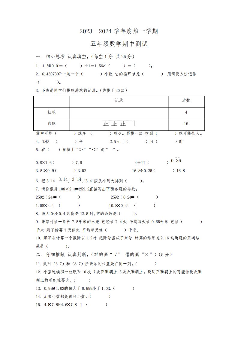 人教版数学五年级上册《期中检测题》含答案