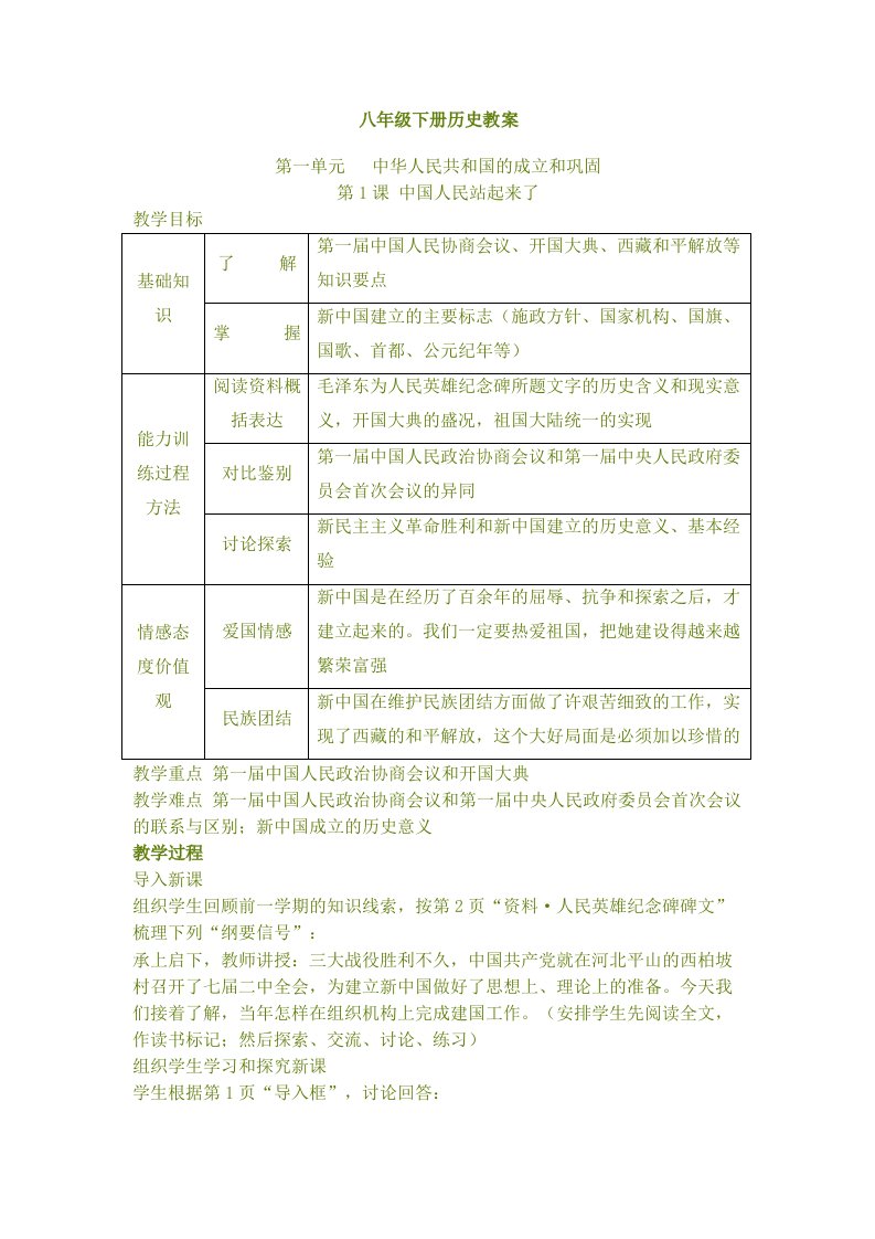 罗春元历史教案八下