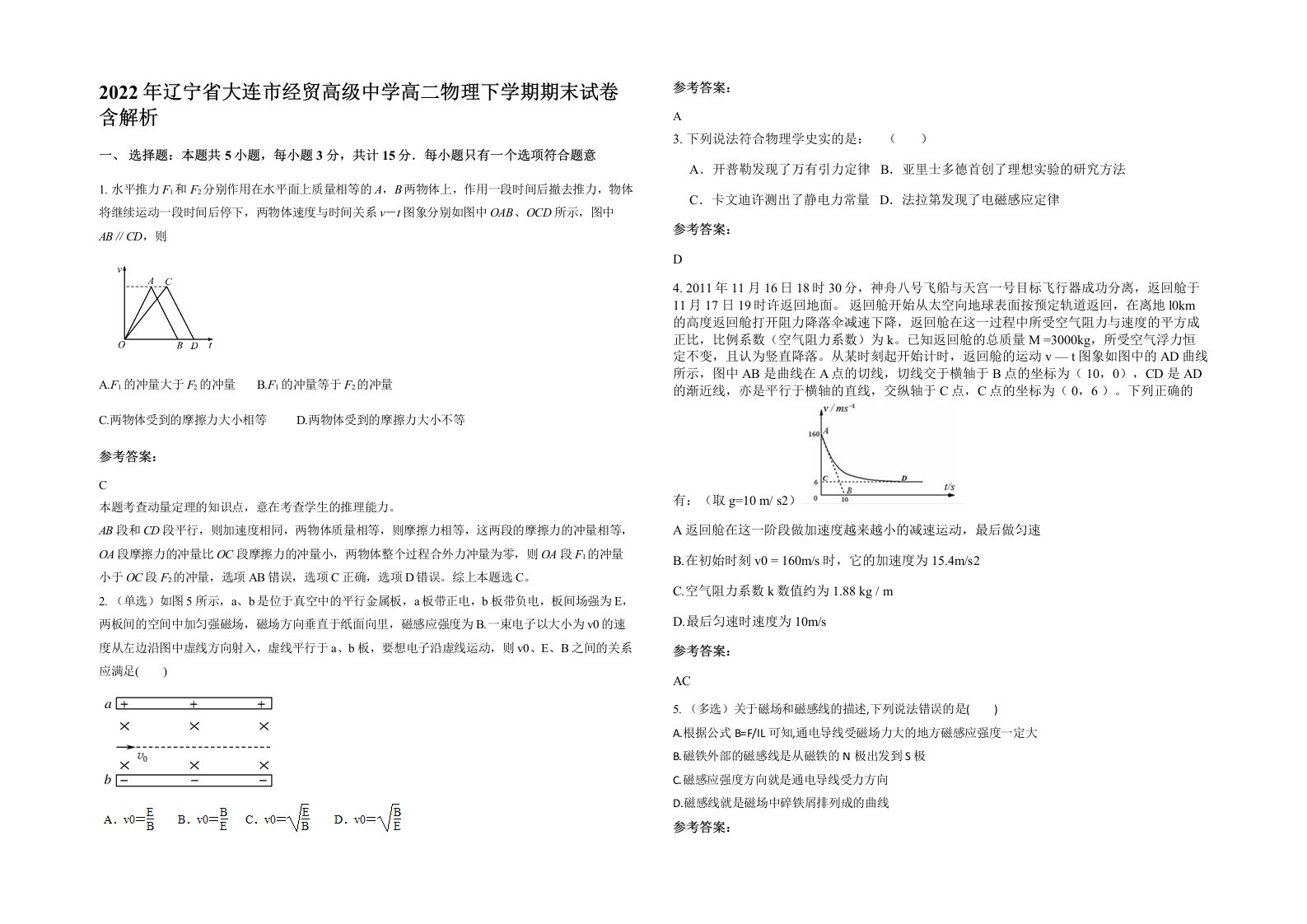 2022年辽宁省大连市经贸高级中学高二物理下学期期末试卷含解析