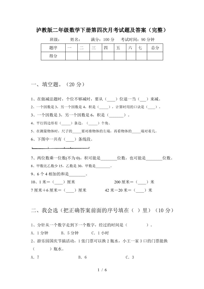 泸教版二年级数学下册第四次月考试题及答案完整