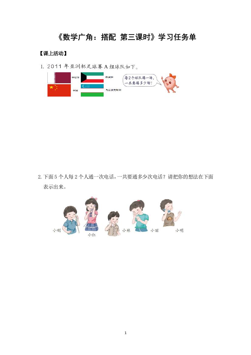 【精品】三年级数学(人教版)-数学广角：搭配-第三课时-3学习任务单