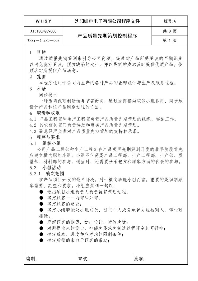 4.2PD产品质~1-品质管理