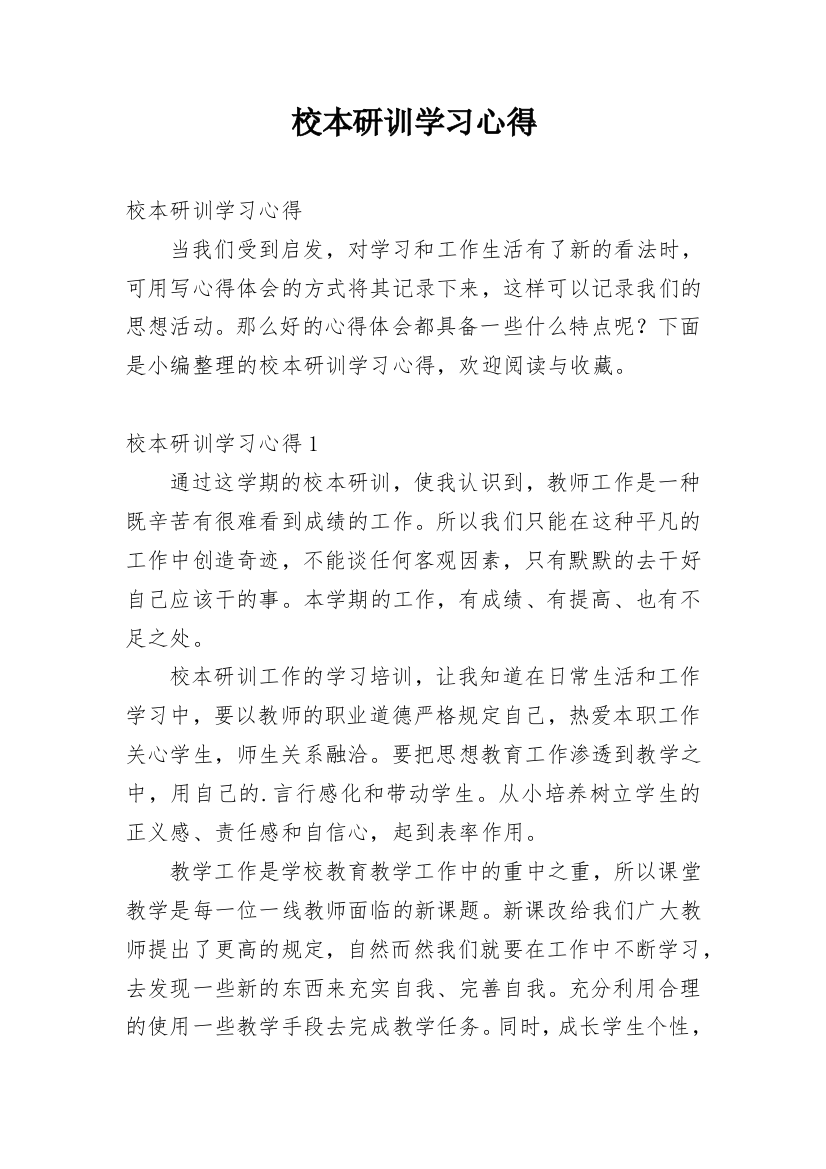 校本研训学习心得_3