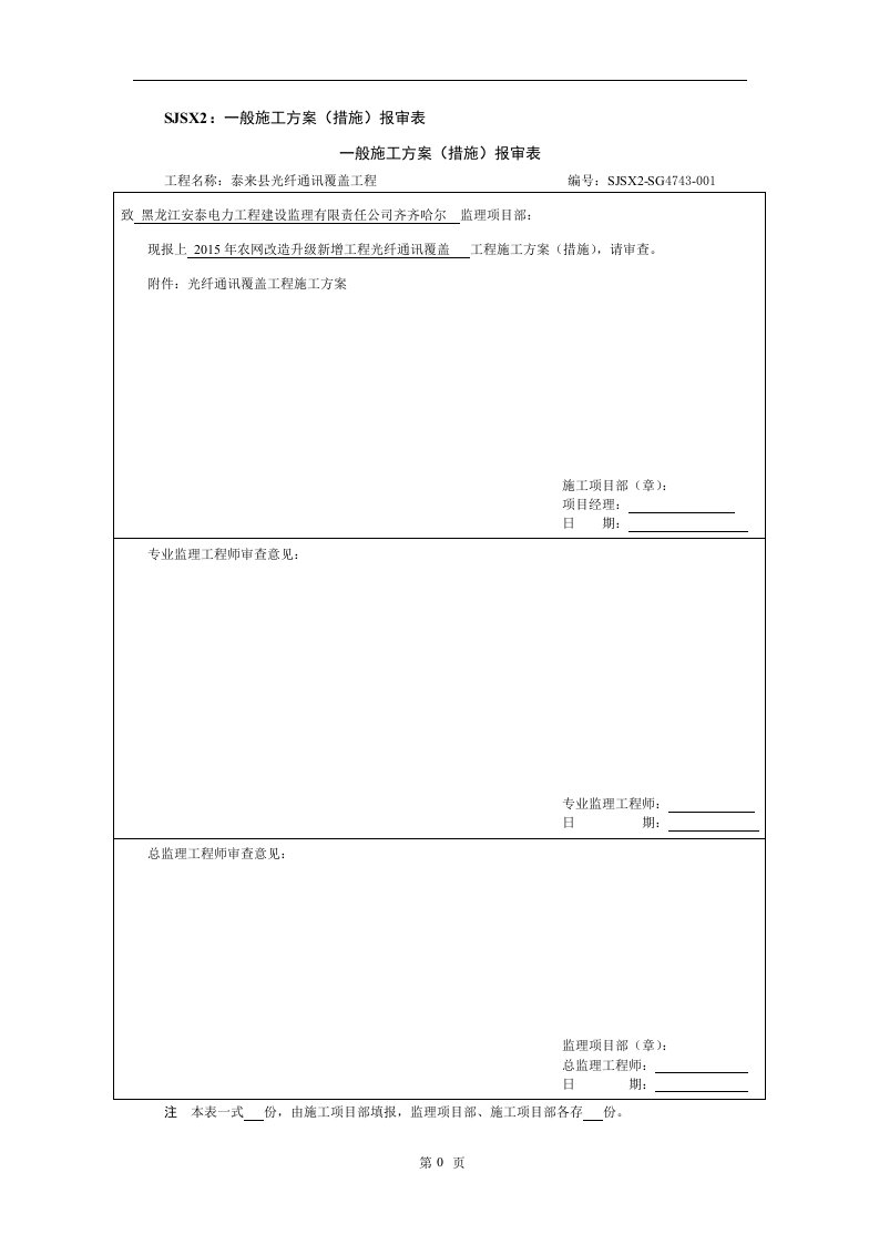 农网改造升级工程光纤覆盖工程作业指导书及施工方案