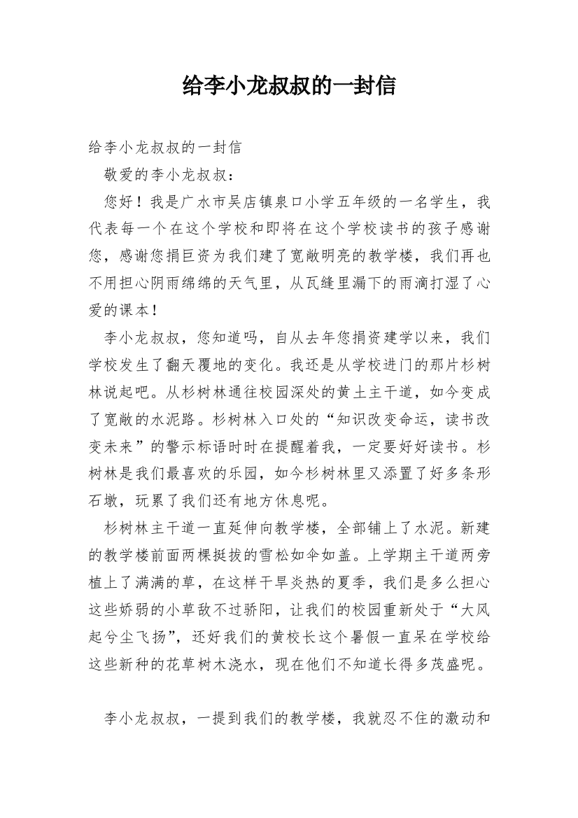 给李小龙叔叔的一封信_1