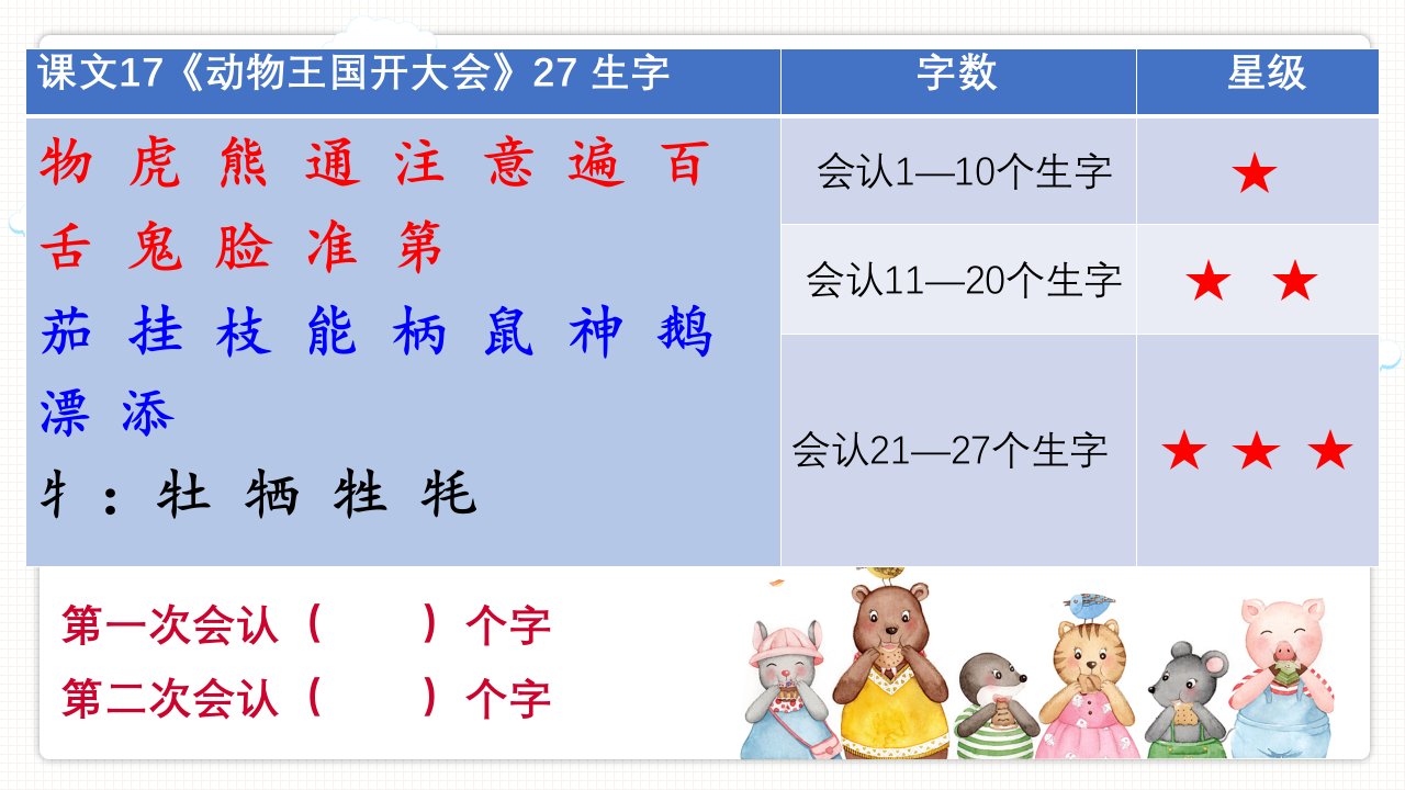 运城盐化薛雪锐整体识字课