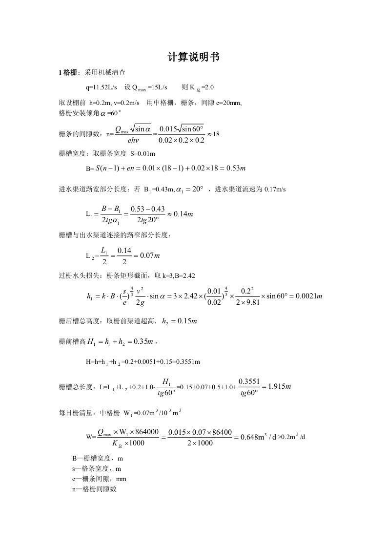 人工湿地设计计算书