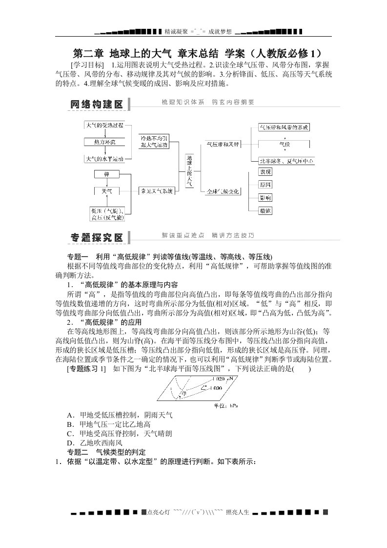 (完整word版)高一地理教案地球上的大气