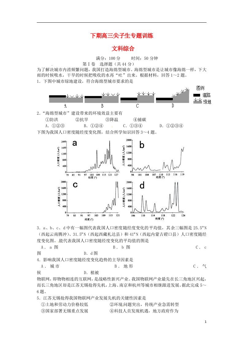 河南省三门峡市陕州中学高三文综下学期尖子生专题训练试题（三）