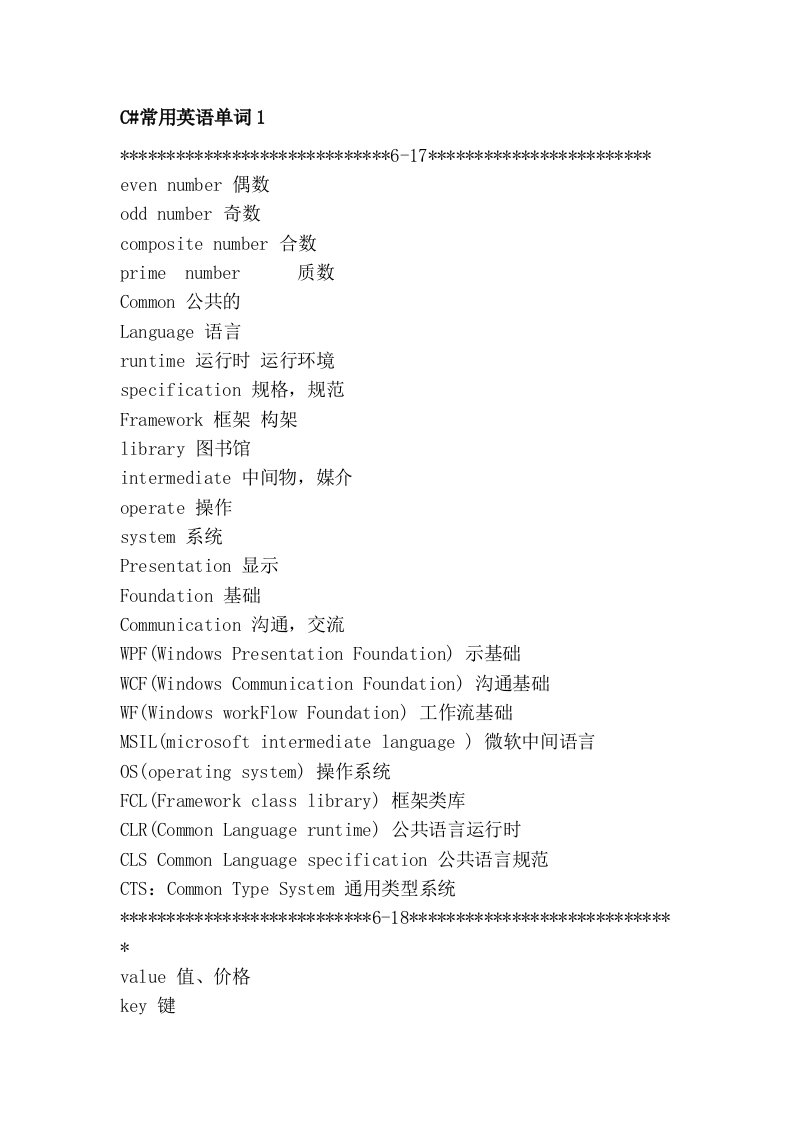 C#常用英语单词1