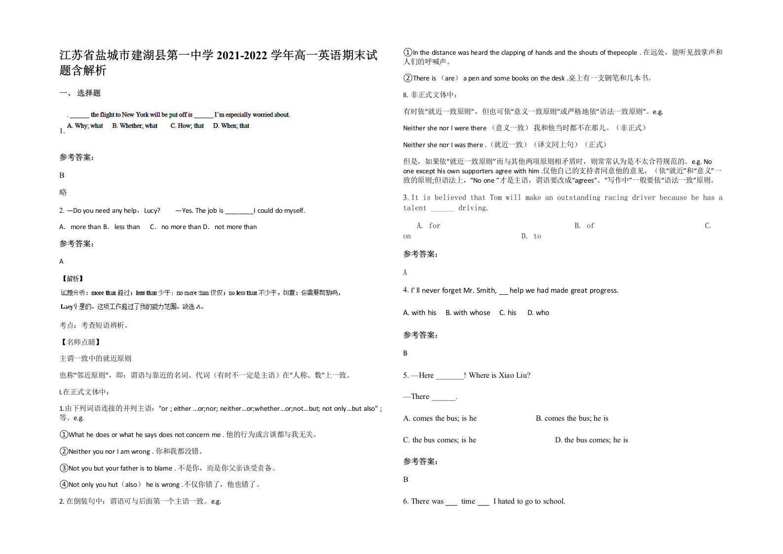 江苏省盐城市建湖县第一中学2021-2022学年高一英语期末试题含解析