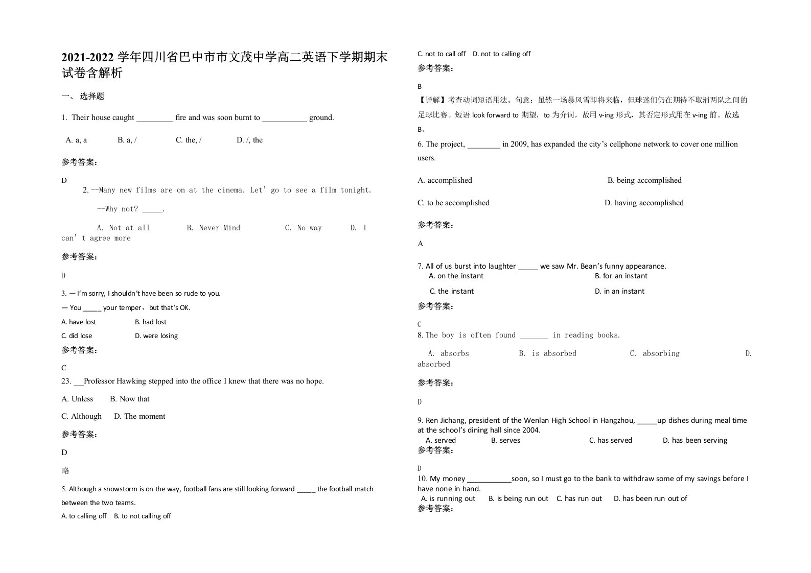 2021-2022学年四川省巴中市市文茂中学高二英语下学期期末试卷含解析