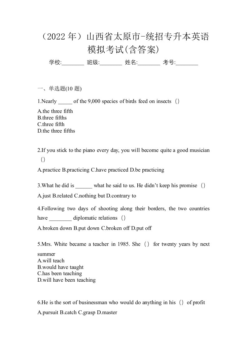 2022年山西省太原市-统招专升本英语模拟考试含答案