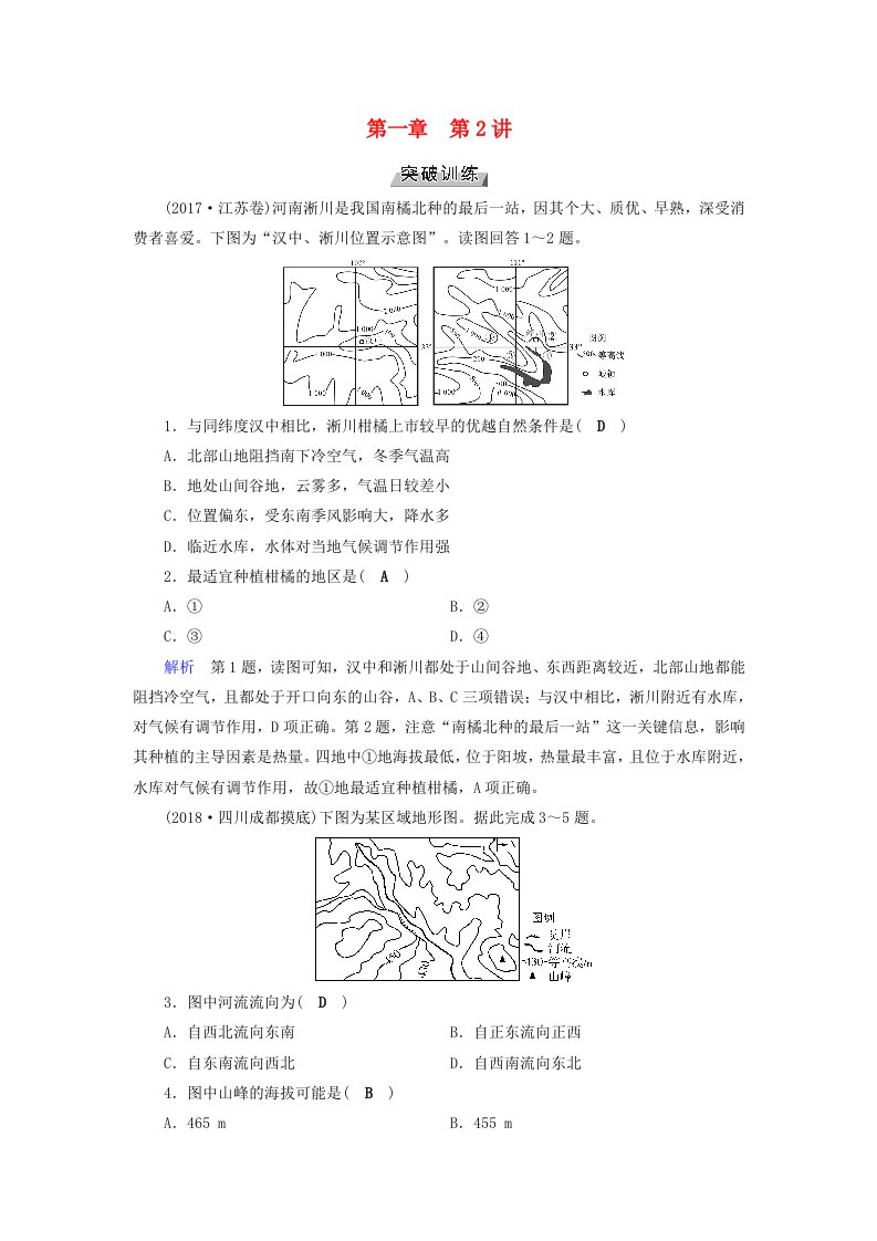 全国通用版高考地理大一轮复习第一章行星地球第2讲等高线地形图及等值线图的判读突破训练