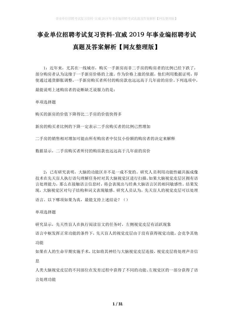 事业单位招聘考试复习资料-宣威2019年事业编招聘考试真题及答案解析网友整理版_2