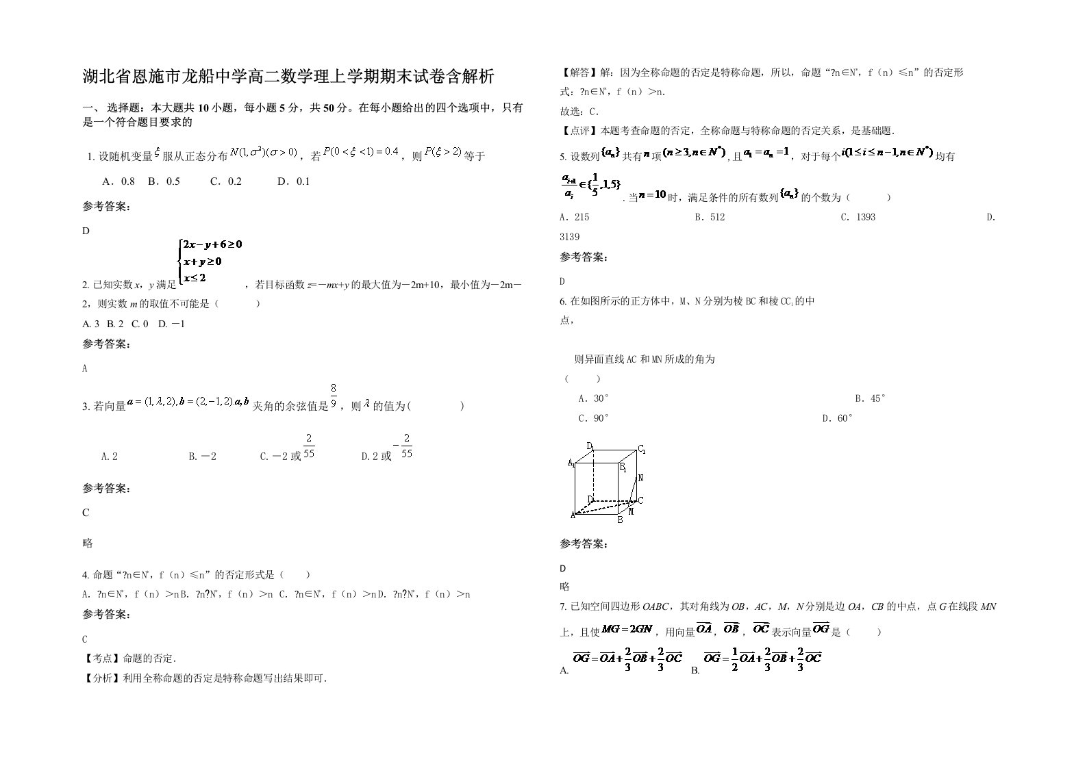 湖北省恩施市龙船中学高二数学理上学期期末试卷含解析