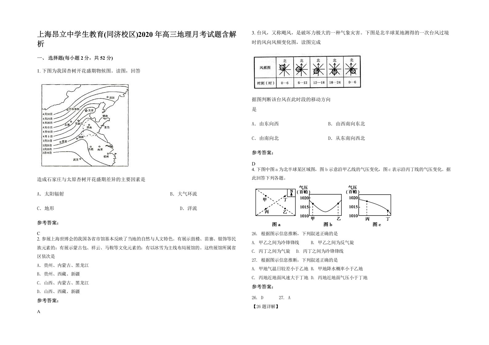 上海昂立中学生教育同济校区2020年高三地理月考试题含解析