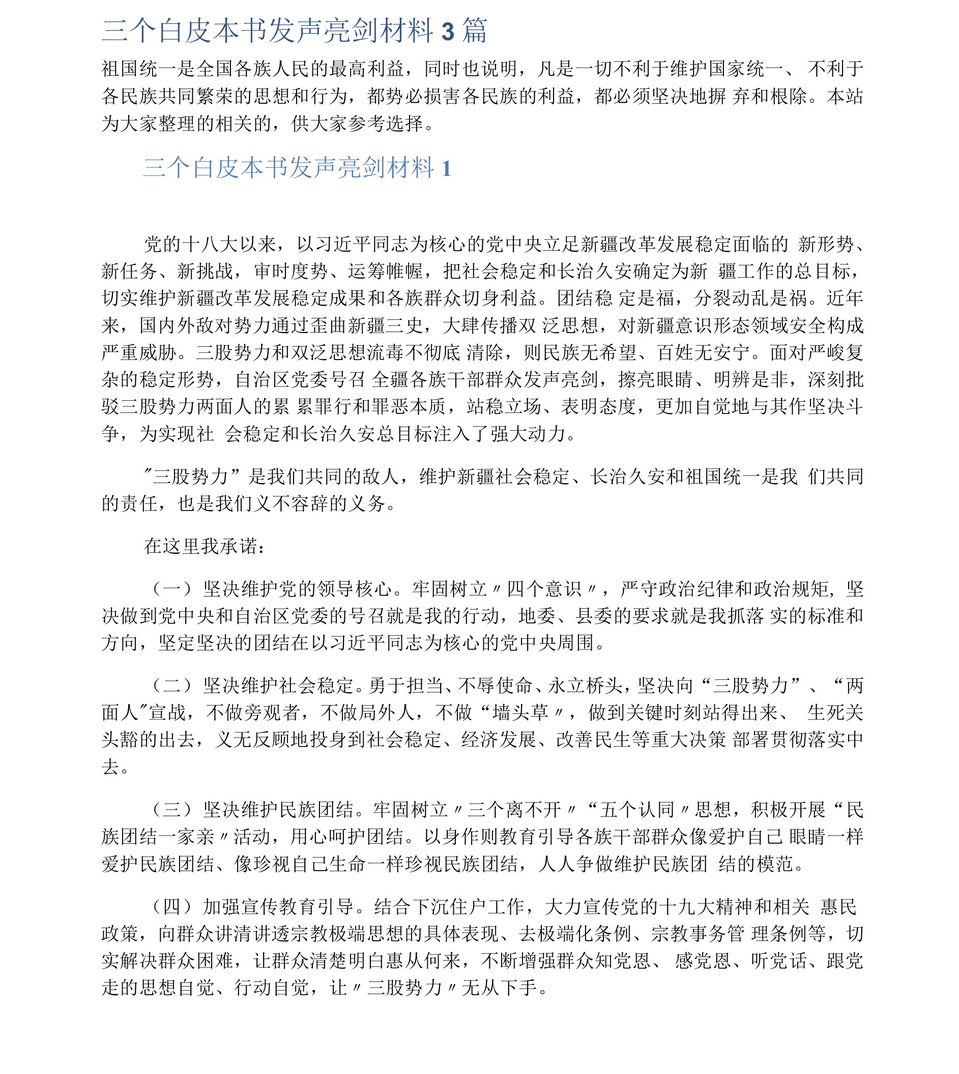 三个白皮本书发声亮剑材料3篇