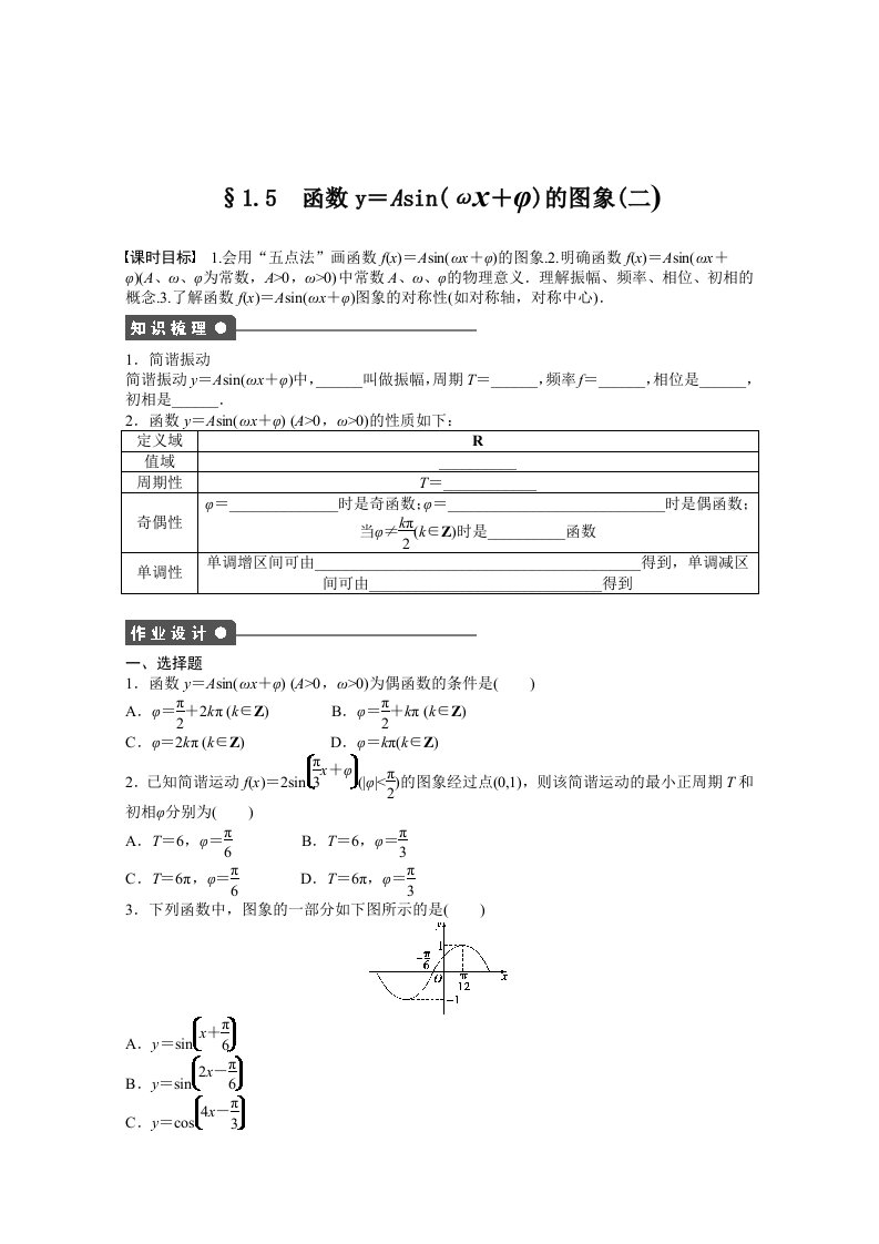 2014-2015学年高中数学（人教A版，必修四）