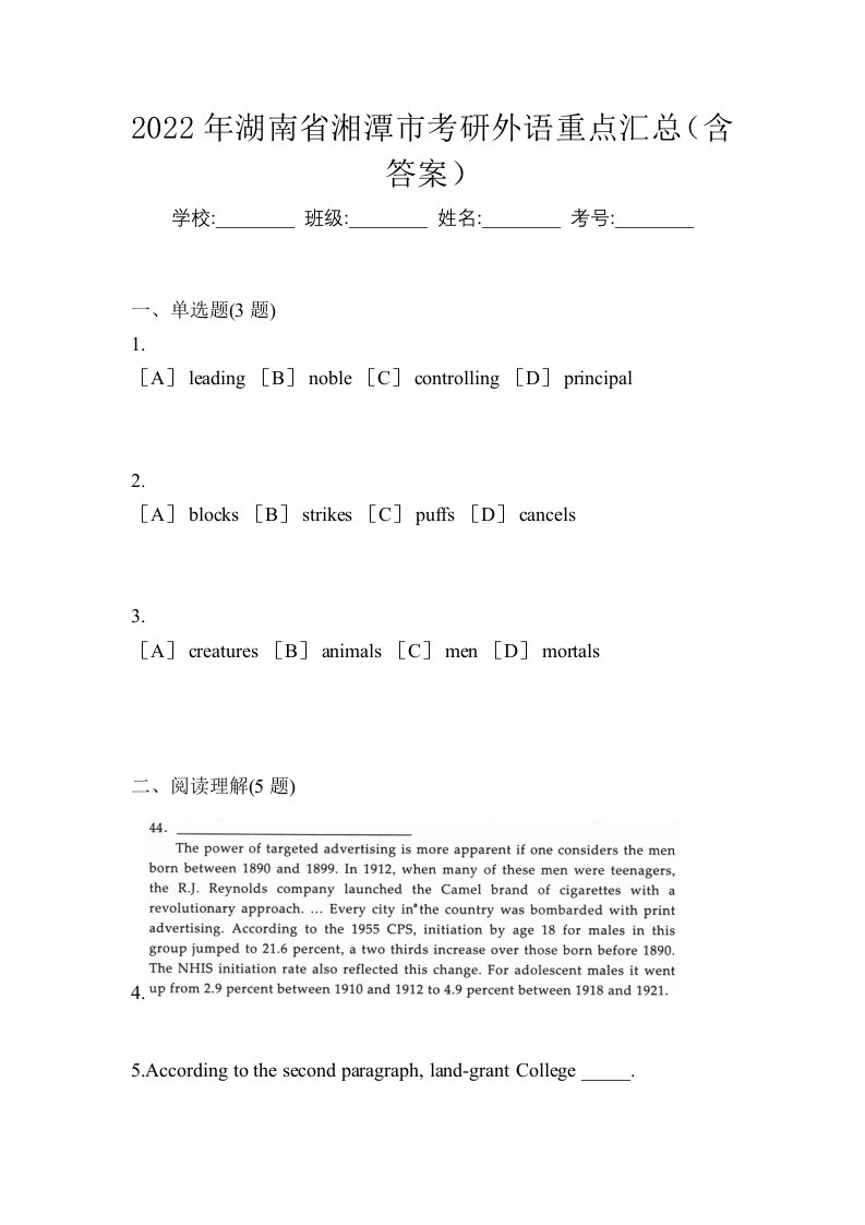 2022年湖南省湘潭市考研外语重点汇总含答案