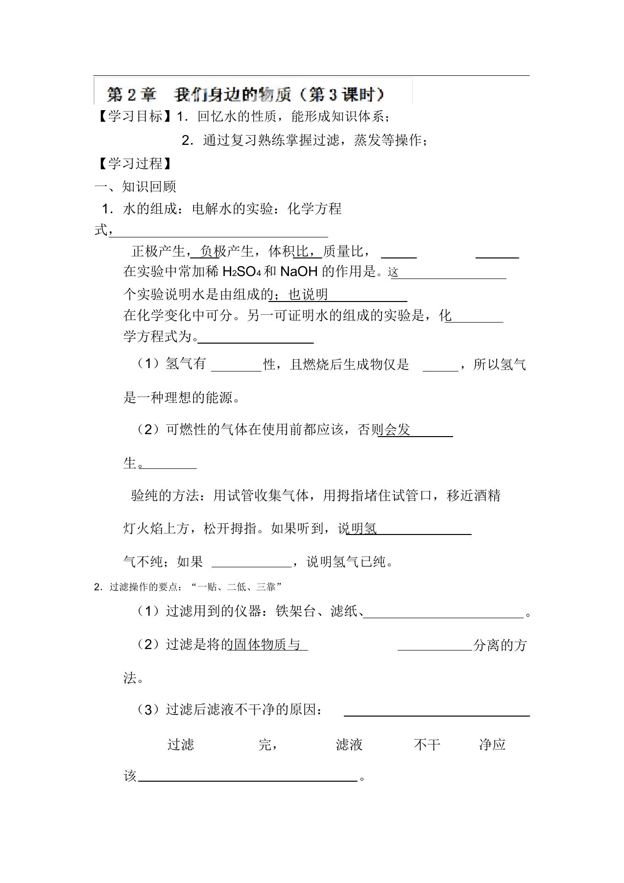 中考化学知识点梳理导学案17