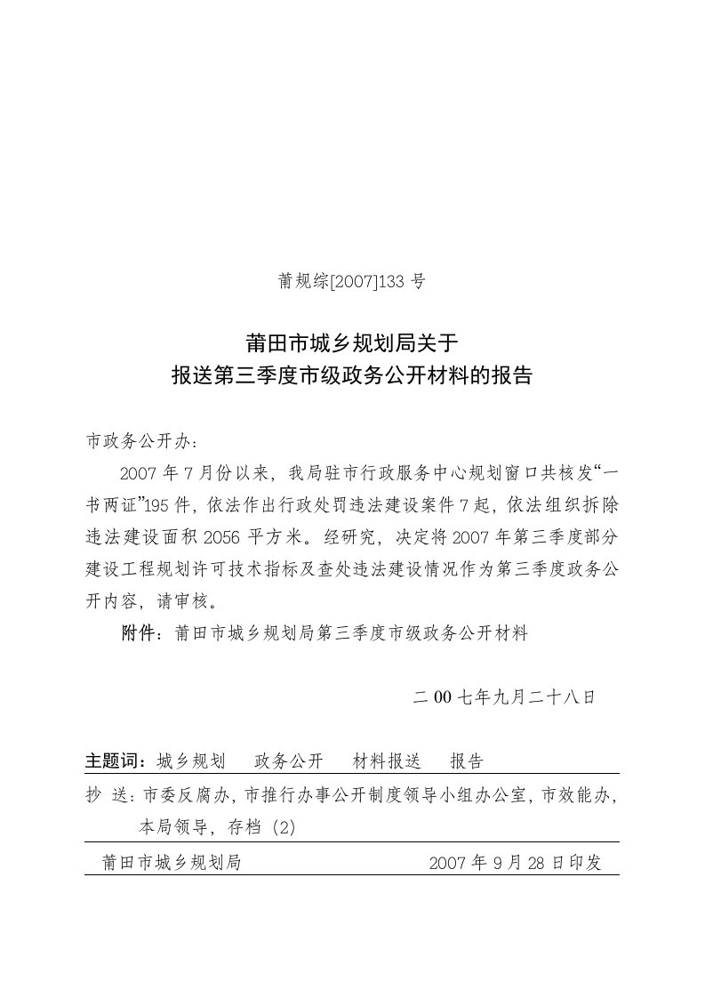 莆田市城乡规划局第一季度部分建设项目规划许可技术指标一览表