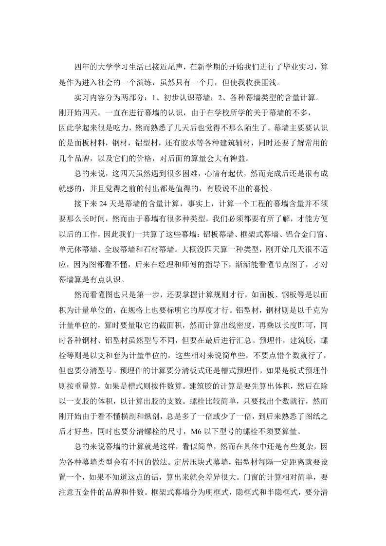 幕墙毕业实习报告