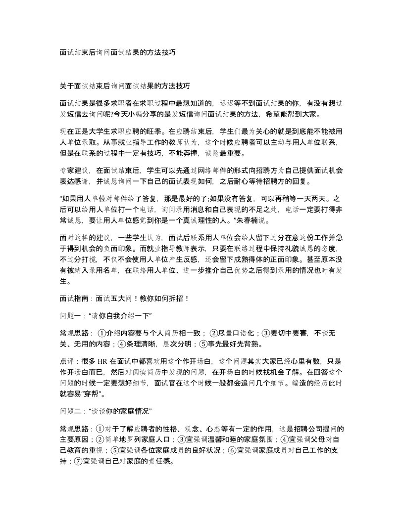 面试结束后询问面试结果的方法技巧